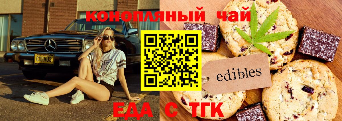 Еда ТГК конопля  Вход с VPN  Слободской 